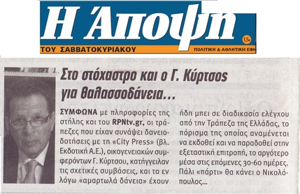 Η ΑΠΟΨΗ 08/10/2016