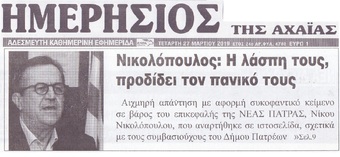 ΗΜΕΡΗΣΙΟΣ ΤΗΣ ΑΧΑΙΑΣ 27/03/2019