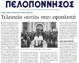 ΠΕΛΟΠΟΝΝΗΣΟΣ 09/02/2019