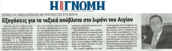 Η ΓΝΩΜΗ 24/05/2015