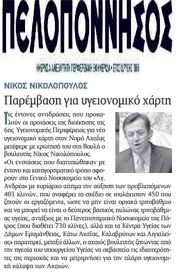 ΠΕΛΟΠΟΝΝΗΣΟΣ 12/04/2016