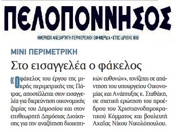 ΠΕΛΟΠΟΝΝΗΣΟΣ 26/01/2016