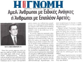 Η ΓΝΩΜΗ 27/06/2015