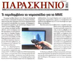 ΠΑΡΑΣΚΗΝΙΟ 29/05/2015