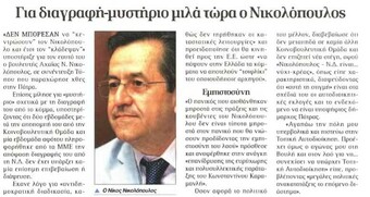 Δημοκρατία 14/08/2012