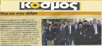 ΚΟΣΜΟΣ 28/03/2014