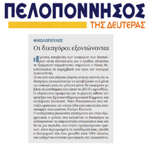 ΠΕΛΟΠΟΝΝΗΣΟΣ 30/01/2017