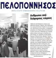 ΠΕΛΟΠΟΝΝΗΣΟΣ 11/04/2109