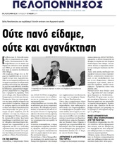 ΠΕΛΟΠΟΝΝΗΣΟΣ 17/05/2019