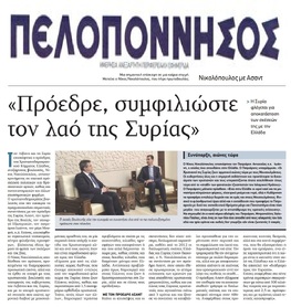 ΠΕΛΟΠΟΝΝΗΣΟΣ 28/07/2016