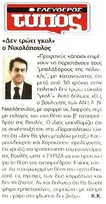 ΕΛΕΥΘΕΡΟΣ ΤΥΠΟΣ 02/10/2015