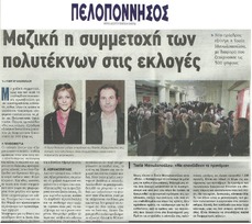 ΠΕΛΟΠΟΝΝΗΣΟΣ 09/03/2015