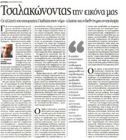 Τα Νέα 06/08/2012