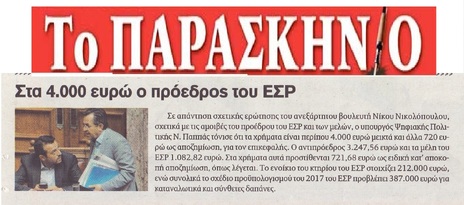 ΠΑΡΑΣΚΗΝΙΟ 23/12/2016