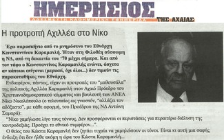 ΗΜΕΡΗΣΙΟΣ ΤΗΣ ΑΧΑΙΑΣ 30/04/2015