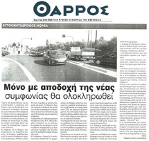 ΘΑΡΡΟΣ ΜΕΣΣΗΝΙΑΣ 24/06/2015