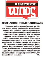 ΕΛΕΥΘΕΡΟΣ ΤΥΠΟΣ 23/11/2015