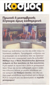 ΚΟΣΜΟΣ 01/07/2016