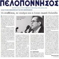 ΠΕΛΟΠΟΝΝΗΣΟΣ 23/04/2019