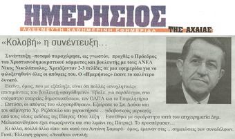 ΗΜΕΡΗΣΙΟΣ ΤΗΣ ΑΧΑΙΑΣ 30/01/2015