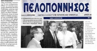 ΠΕΛΟΠΟΝΝΗΣΟΣ 6.7.14