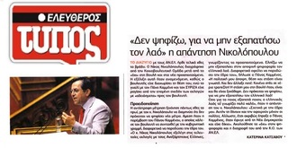 ΕΛΕΥΘΕΡΟΣ ΤΥΠΟΣ 20/11/2015