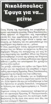 Επικαιρότητα 12/07/2012