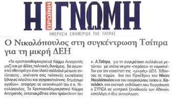 Η ΓΝΩΜΗ 28/06/2014