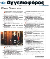 ΑΓΓΕΛΙΟΦΟΡΟΣ 03/06/2015