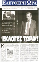 ΕΛΕΥΘΕΡΗ ΩΡΑ 03/11/2014