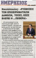 ΗΜΕΡΗΣΙΟΣ ΤΗΣ ΑΧΑΙΑΣ 