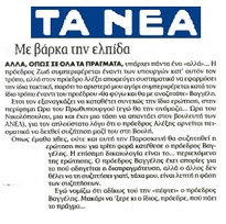 ΤΑ ΝΕΑ 27/05/2015