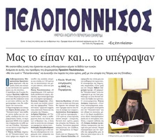 ΠΕΛΟΠΟΝΝΗΣΟΣ 12/07/2016