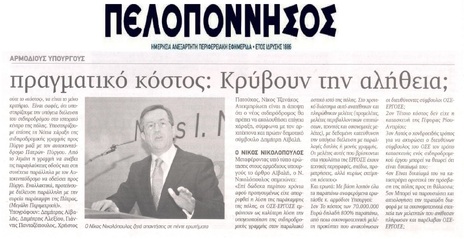 ΠΕΛΟΠΟΝΝΗΣΟΣ 12/02/2016