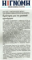 Η ΓΝΩΜΗ 14.8.2014