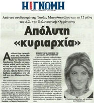 Η ΓΝΩΜΗ 12/03/2015