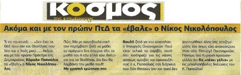 Ο ΚΟΣΜΟΣ 20/03/2015