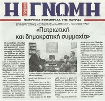 Η ΓΝΩΜΗ 26/06/2014