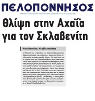 ΠΕΛΟΠΟΝΝΗΣΟΣ 03/04/2018