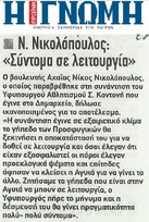 Η ΓΝΩΜΗ 22/04/2015