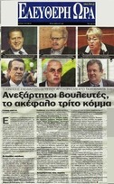 ΕΛΕΥΘΕΡΟΣ ΤΥΠΟΣ 30/03/2014