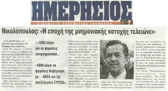 ΗΜΕΡΗΣΙΟΣ ΤΗΣ ΑΧΑΙΑΣ 15/01/2015