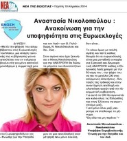 ΝΕΑ ΤΗΣ ΒΟΙΩΤΙΑΣ 10.4.14