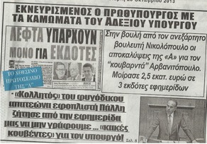 Ακρόπολις 23/10/2013