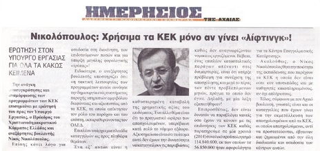 ΗΜΕΡΗΣΙΟΣ ΤΗΣ ΑΧΑΙΑΣ 10/10/2016