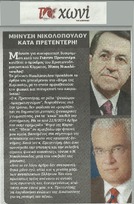 ΤΟ ΧΩΝΙ 13/07/2014