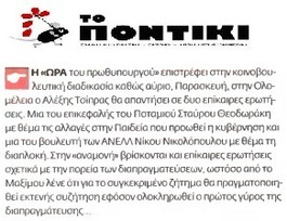 ΤΟ ΠΟΝΤΙΚΙ 07/05/2015