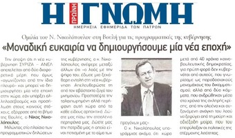 Η ΓΝΩΜΗ 10/02/2015