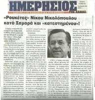 ΗΜΕΡΗΣΙΟΣ ΤΗΣ ΑΧΑΙΑΣ 29/01/2015