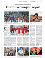 Να σχεδιάσουμε στην Πάτρα το Καρναβάλι της Ελλάδας για την επόμενη δεκαετία, μετά το τηλεοπτικό φιάσκο της παρέλασης από την ΕΡΤ.